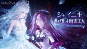 3D着せ替えゲーム『シャイニングニキ』10/22よりイベント「美の消滅史」を開催！新規衣装や無料SSR衣装が登場、池袋駅に大型広告も掲出