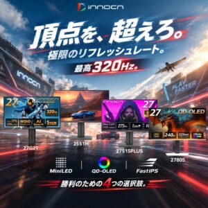 【新発売】INNOCN、ゲーミングモニター4機種を日本発売｜QD-OLED・Mini LED・最大320Hzをラインアップ