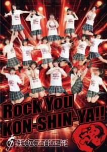トイダックとアンサー 魂心家とほくりくアイドル部の公式テーマ曲を配信開始