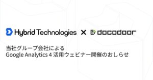 ドコドア、GA4を活用した無料オンラインウェビナーを2026年10月28日に開催へ