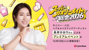サイバー・バズ、長井かおりの限定イベントを12月12日に新宿で開催へ