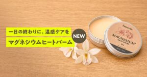 LeepがNature In マグネシウムヒートバームを発売