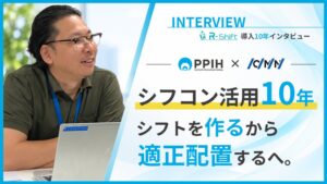 PPIHのシフト管理は10年でどう進化した？――10万ID超を支える「シフコン」と、店舗間で人財を活かす「登録制メイト」の仕組み