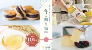 築野食品工業、お歳暮ギフトをつの食品オンラインショップで公開　早割も実施