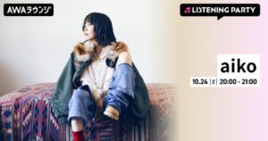 AWAがaiko特集リスニングパーティーを10月24日に開催へ