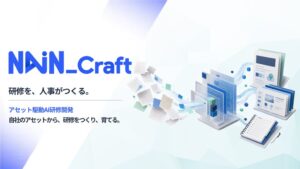 AiO、AI研修開発サービスNAiN_Craftを2026年11月より提供へ