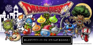 あしかがフラワーパークでドラゴンクエストのマルチポット販売イベント開催中