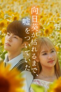 FOD SHORTで市原匠悟と藤本唯千夏が初主演のショートドラマを独占配信