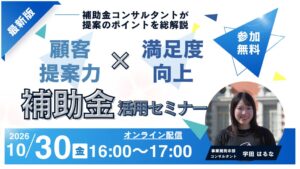 Staywayが補助金活用セミナーを2026年10月30日にオンライン開催へ