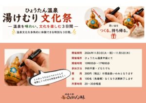 別府・ひょうたん温泉、ミニひょうたん絵付け体験を11月3日から開催へ