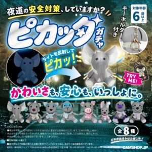 CAMSHOP.JPから夜道で光る反射板ぬいぐるみ ピカッタが登場へ