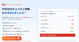 エフェクトプロがPHPの脆弱性に関する無料確認サービスの受付を開始