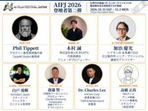 第二回 AI日本国際映画祭、登壇者第二弾24名を発表　計33名が参加予定