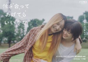 鞘師里保×小西桜子W主演 付き合ってあげてもいいかな 2027年3月24日発売へ