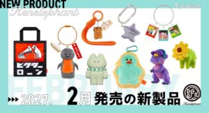 ケンエレファントが2027年2月発売のカプセルトイ新製品9アイテムを先行公開