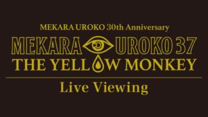THE YELLOW MONKEY武道館公演を映画館107館などで生中継へ