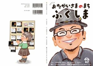 チームふくしま、広島市立の学校や図書館などへ震災絵本402冊を寄贈へ