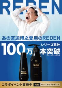 REDENがレンブラントキャビン&スパ新橋で無料体験を10月24日から実施へ