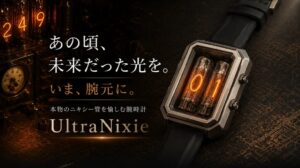 あの頃、未来だった光を、いま腕元に。本物のニキシー管を搭載した腕時計「UltraNixie」10月23日（金）よりMakuakeで先行販売