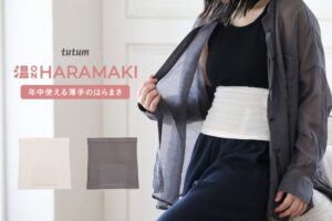 シービージャパンが薄手のtutum 年中使える温はらまきを発売