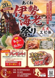 阿久根市であくね伊勢海老祭りが開催 ココふるには焼酎蔵体験が新登場