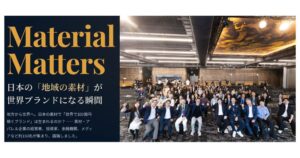日本の素材を世界へ　LingbleとDGDVがイベント開催　加藤勝信氏ら登壇