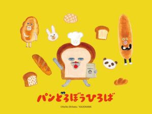パンどろぼうひろば さっぽろが2026年11月23日より振替開催へ