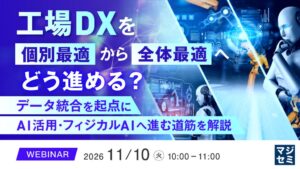 伊藤忠テクノソリューションズとウイングアーク1st、工場DXセミナー開催へ