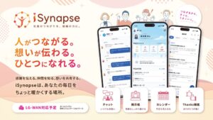 アプリシエイト、社内アプリiSynapseを2026年11月2日に提供開始へ