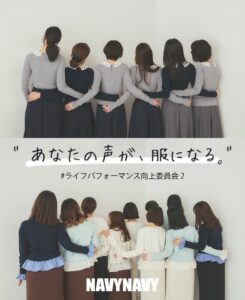 TSIのNAVYNAVY、AIと顧客共創で開発した服を10月23日より展開へ
