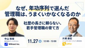 ウィルネクスト、管理職の選び方や見極めを学ぶ無料セミナーを11月27日開催へ