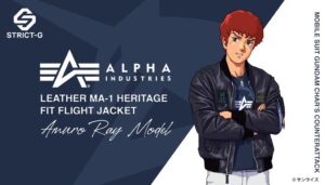 バンダイ、逆襲のシャアとALPHAのコラボレザージャケットなど発売へ
