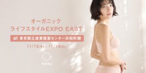 hinnaが第11回オーガニックライフスタイルEXPO EASTに出展へ