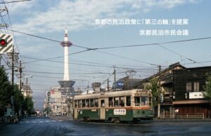 京都民泊市民会議、京都市へ観光と暮らしの共生を実現する宿泊政策を提言