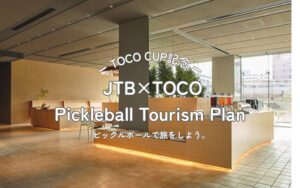 ビーズとJTBが連携 大会遠征向けピックルボールツーリズムプランを展開へ