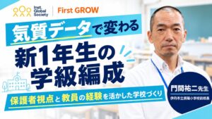 IGS、伊丹市立摂陽小学校でFirst GROWを活用した実証事業を実施