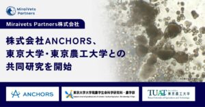 MiraiVets Partnersグループの株式会社ANCHORSが、東京大学・東京農工大学との共同研究を開始