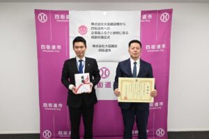株式会社大協建設が四街道市に300万円寄附 豪雨災害復旧で感謝状贈呈式
