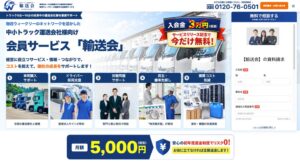 株式会社物流産業新聞社、中小運送支援の輸送会を2026年10月23日開始へ