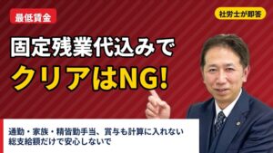 クレア人財育英協会、固定残業代を含む最低賃金の計算を解説する動画をYouTubeに公開