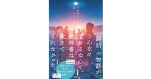 Gakken、論語を孔子と弟子の群像小説にアレンジした書籍を発売