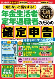 シニア向け確定申告解説書が扶桑社から2026年10月26日に発売へ