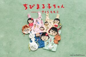 LOWRYS FARMとちびまる子ちゃんが初のコラボレーションを実現