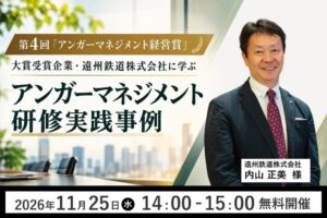 遠州鉄道の研修内製化事例を学ぶ無料セミナーを11月25日に再配信へ