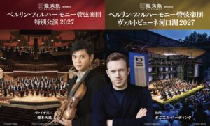 ベルリン・フィルが2027年に来日70周年公演、河口湖や東京・川崎で開催へ