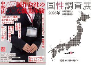 SODクリエイト、ソフト・オン・デマンド本社で職業体験と展示会を11月開催へ