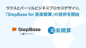 ラクスとパーソルビジネスプロセスデザイン、楽楽精算向けBPO提供へ