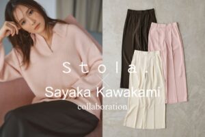 Stola.がスタイリスト川上さやかとのコラボ第2弾を10月23日発売へ