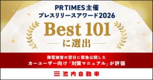 イケウチのプレスリリースがプレスリリースアワード2026のBest101に選出