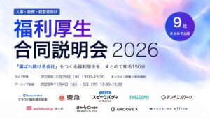 スナックミーが福利厚生合同説明会2026に登壇へ 食の支援策を紹介